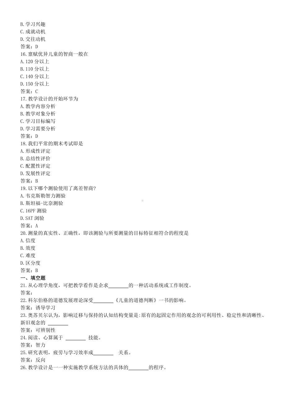 《教育心理学》仿真模拟5（含答案）.docx_第3页