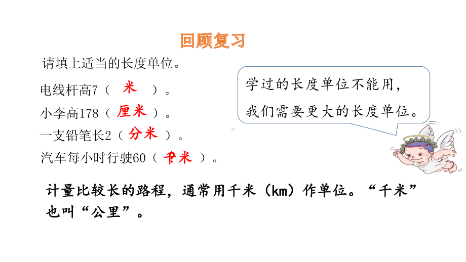 三年级上册数学课件-3.3千米的认识 人教新课标(共11张PPT).pptx_第3页