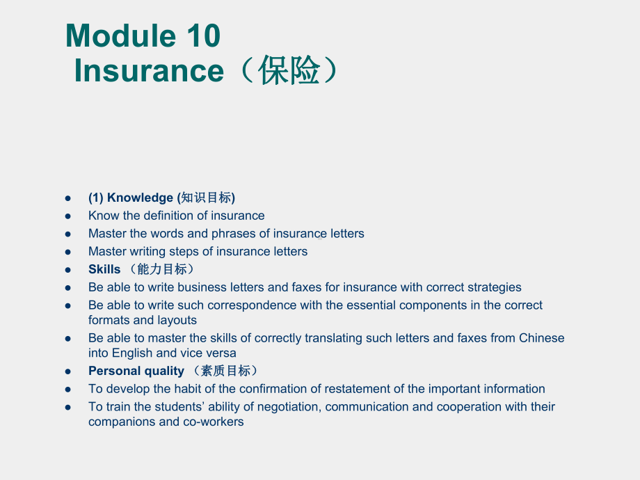 《商务英语函电》课件英语商务函电第十章.ppt_第1页