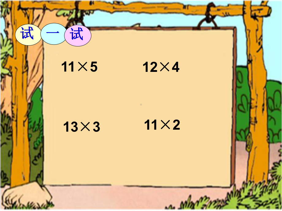 三年级上册数学课件－2.1.2简单的两位数乘一位数 ｜冀教版 (共12张PPT).ppt_第3页