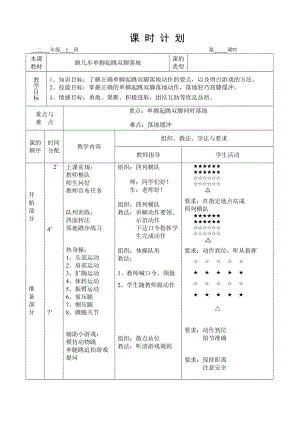 二年级体育教案-跑几步单脚起跳双脚落地 全国通用.doc