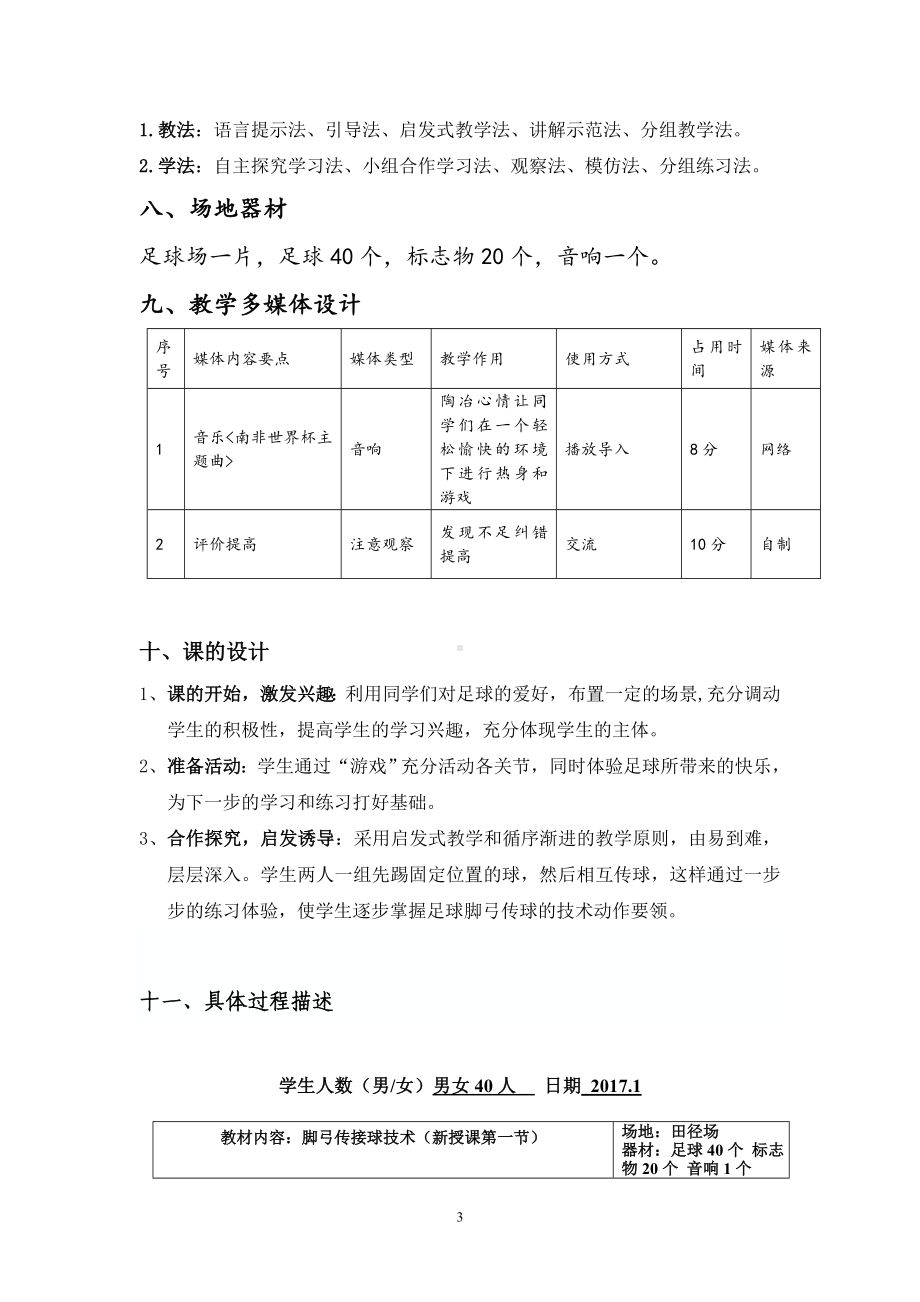 二年级体育教案-脚弓传球技术 全国通用.doc_第3页