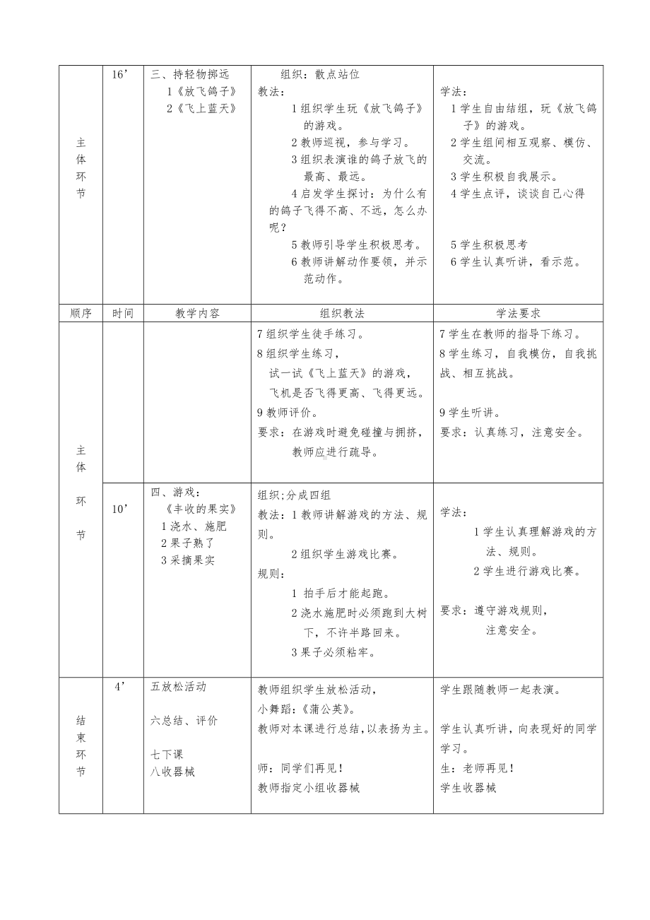 二年级体育教案-体育课课时计划 全国通用.doc_第2页