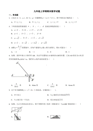 安徽省宣城市2022年九年级上学期期末数学试题（附答案）.pdf