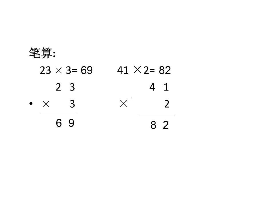 三年级上册数学课件- 6.2 笔算乘法 人教新课标(共21张PPT).pptx_第3页