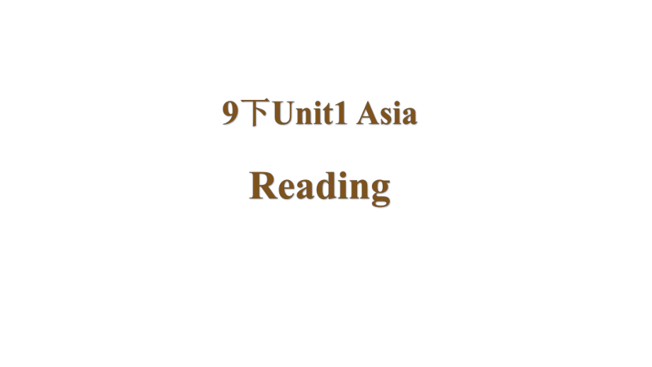 Unit1 Reading 课件2021-2022学年牛津译林版英语九年级下册 .pptx（纯ppt,可能不含音视频素材）_第1页