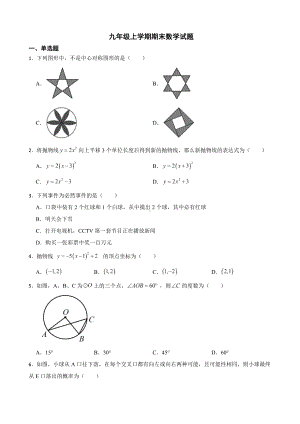 天津市北辰区2022年九年级上学期期末数学试题（附答案）.pdf