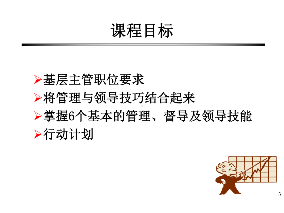 基层主管管理的6把金钥匙.ppt_第3页