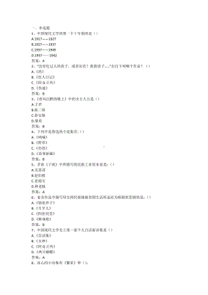 《中国现代文学》试题A卷-含答案.docx