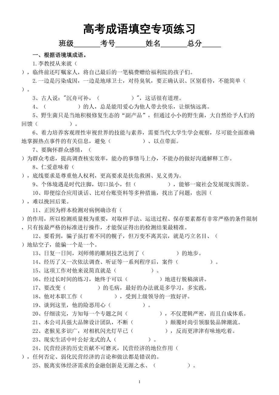 高中语文2023高考复习成语填空专项练习（附参考答案）.doc_第1页