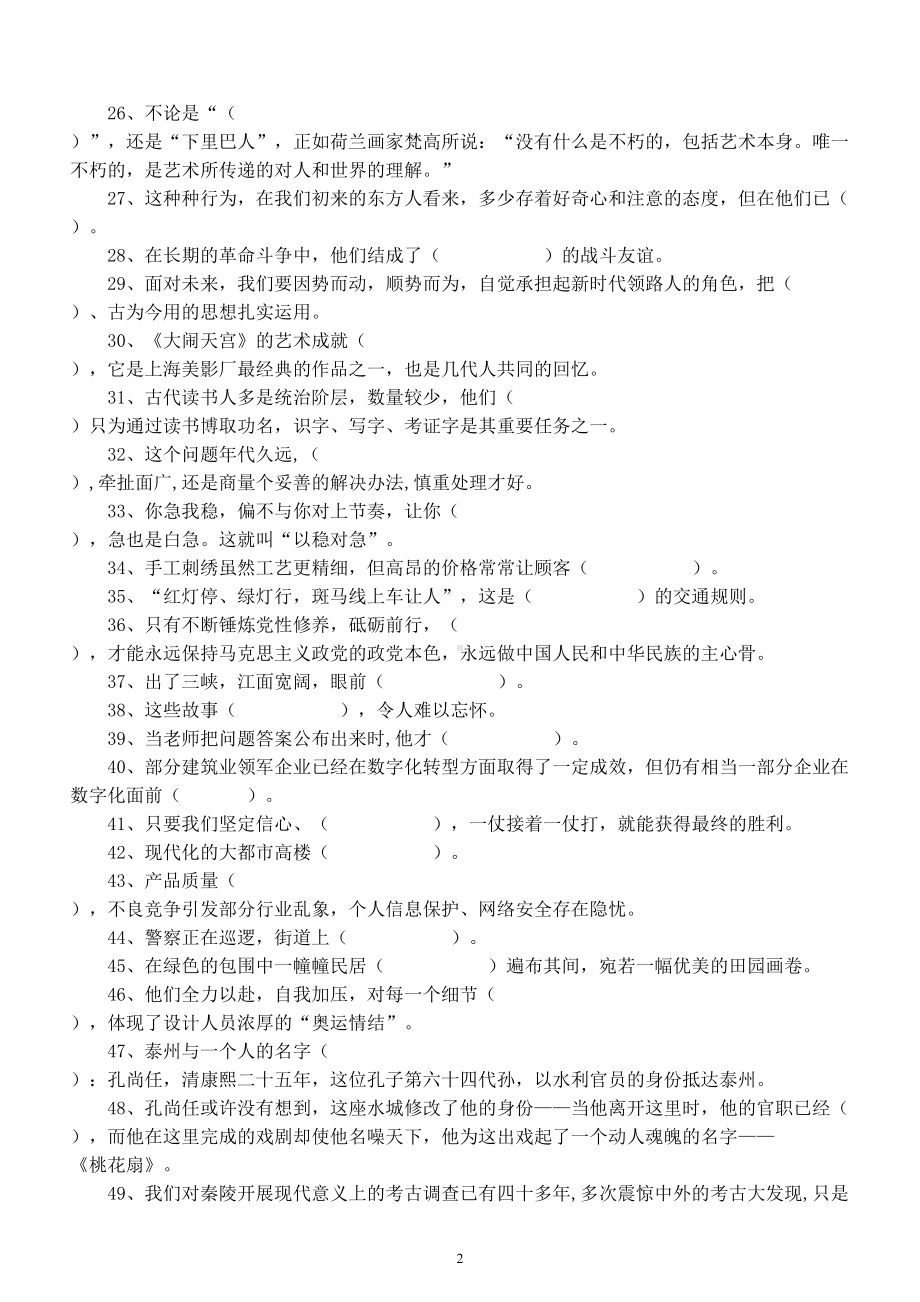 高中语文2023高考复习成语填空专项练习（附参考答案）.doc_第2页