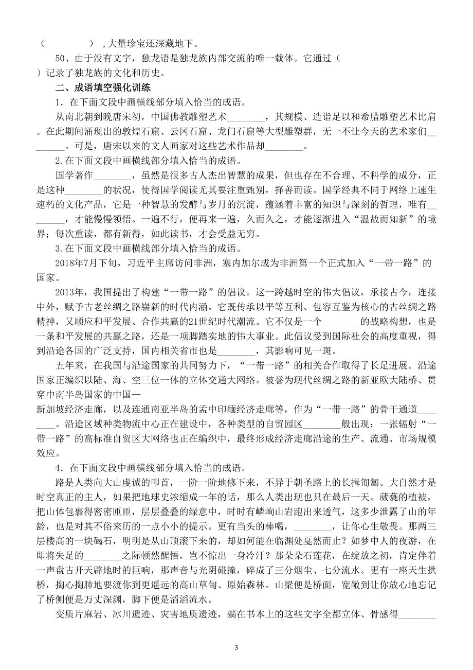 高中语文2023高考复习成语填空专项练习（附参考答案）.doc_第3页