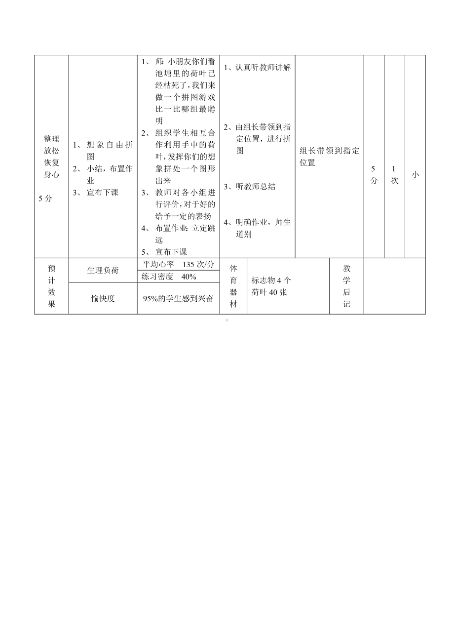 二年级体育教案-体育教案（立定跳远） 全国通用.doc_第3页