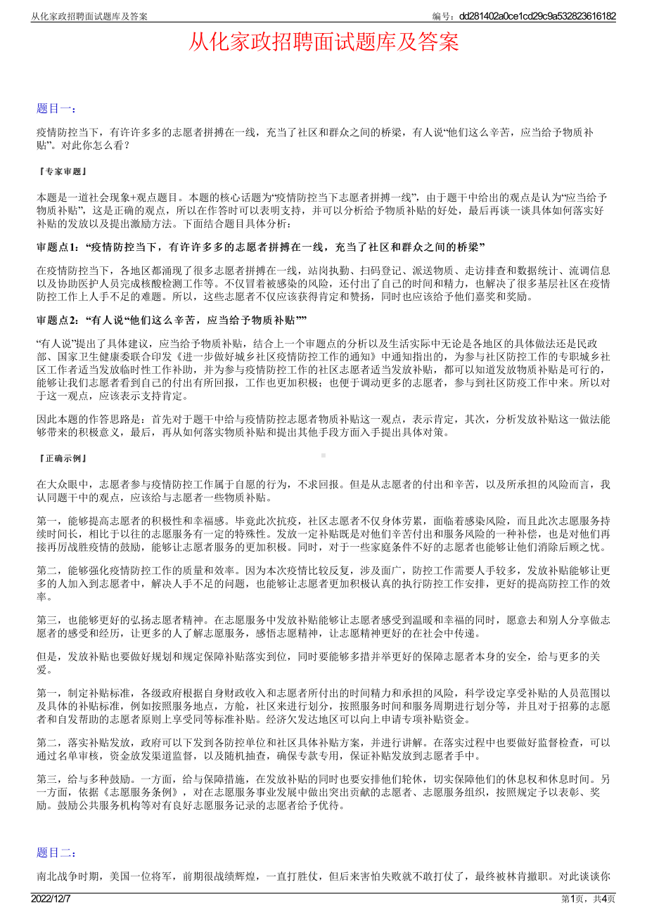 从化家政招聘面试题库及答案.pdf_第1页