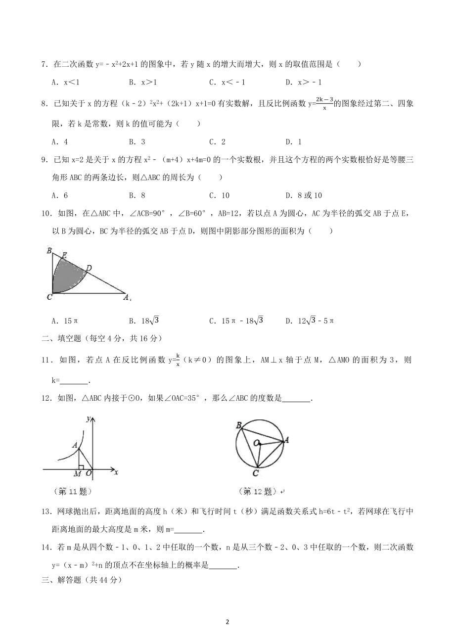 重庆市巴蜀 2022-2023学年 九年级上学期第15周定时练习数学试题.docx_第2页