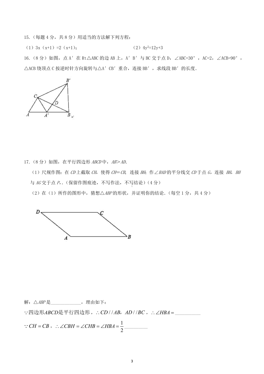 重庆市巴蜀 2022-2023学年 九年级上学期第15周定时练习数学试题.docx_第3页