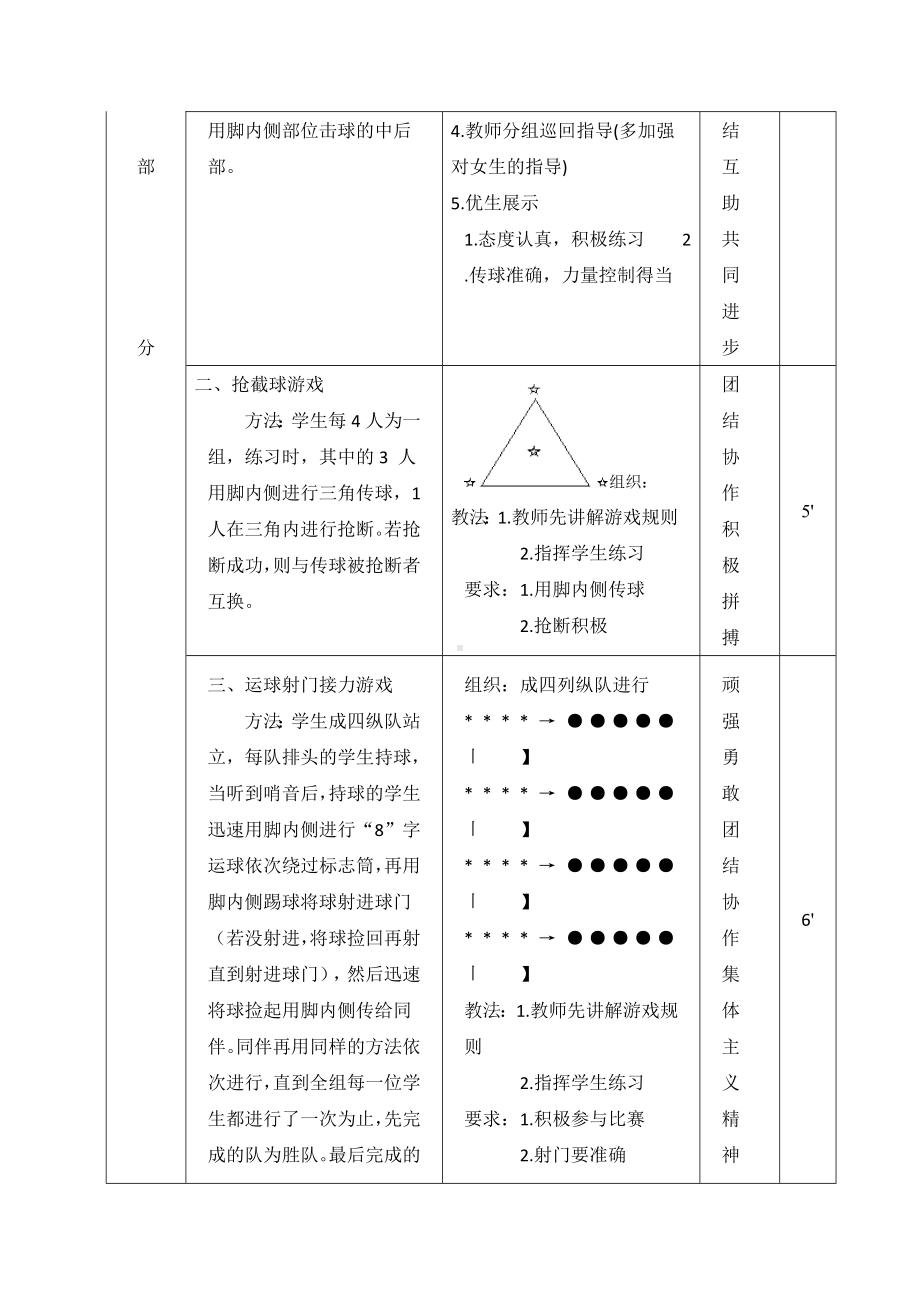 二年级体育教案-足球-脚内侧踢球 全国通用.doc_第3页