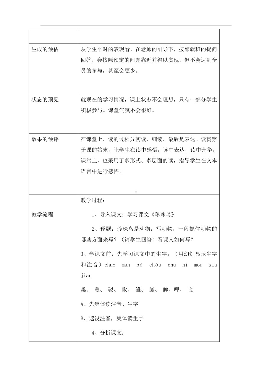 五年级上册语文教案 珍珠鸟 人教部编版 (1).docx_第2页