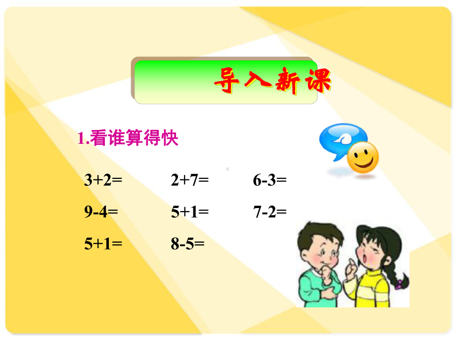 三年级上册数学课件-2.1 两位数加两位数 ︳人教新课标(共22张PPT).ppt_第1页