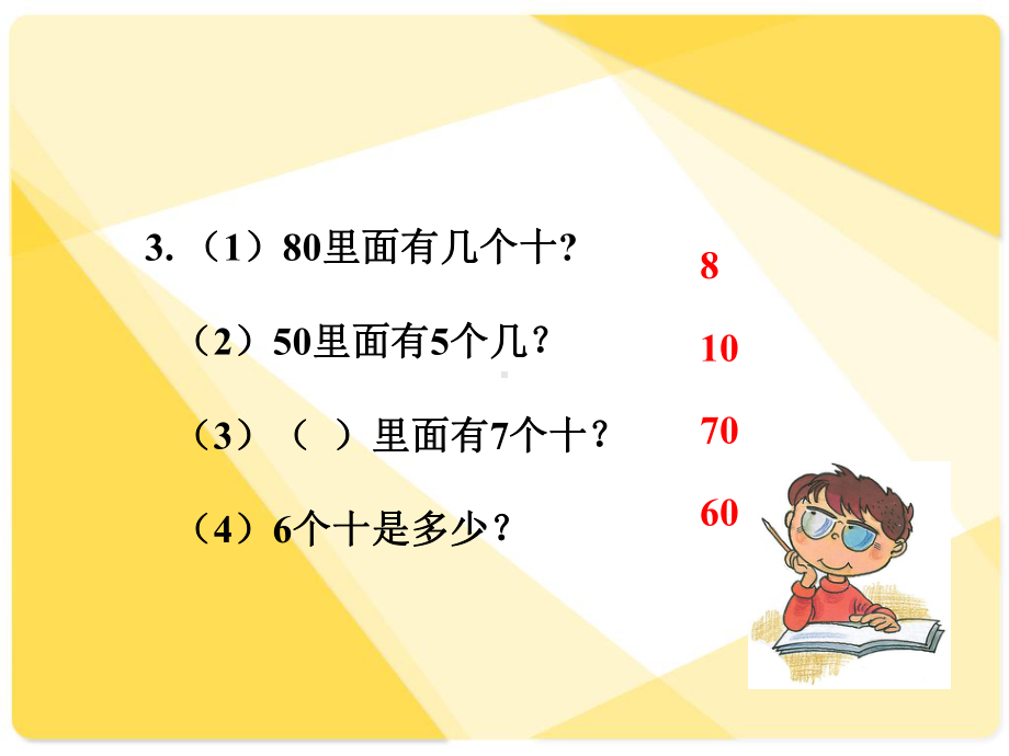 三年级上册数学课件-2.1 两位数加两位数 ︳人教新课标(共22张PPT).ppt_第3页