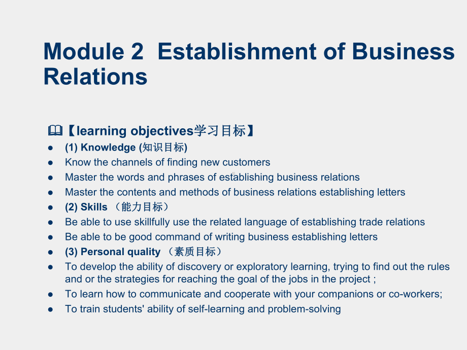 《商务英语函电》课件商务英语函电第二章PPT.ppt_第1页