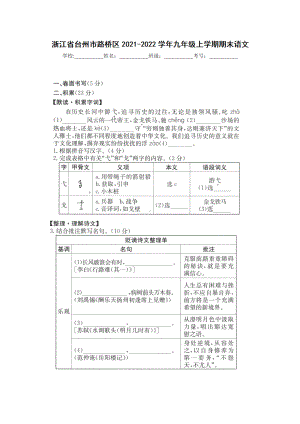 浙江省台州市路桥区2021-2022学年九年级上学期期末考试语文试题.pdf