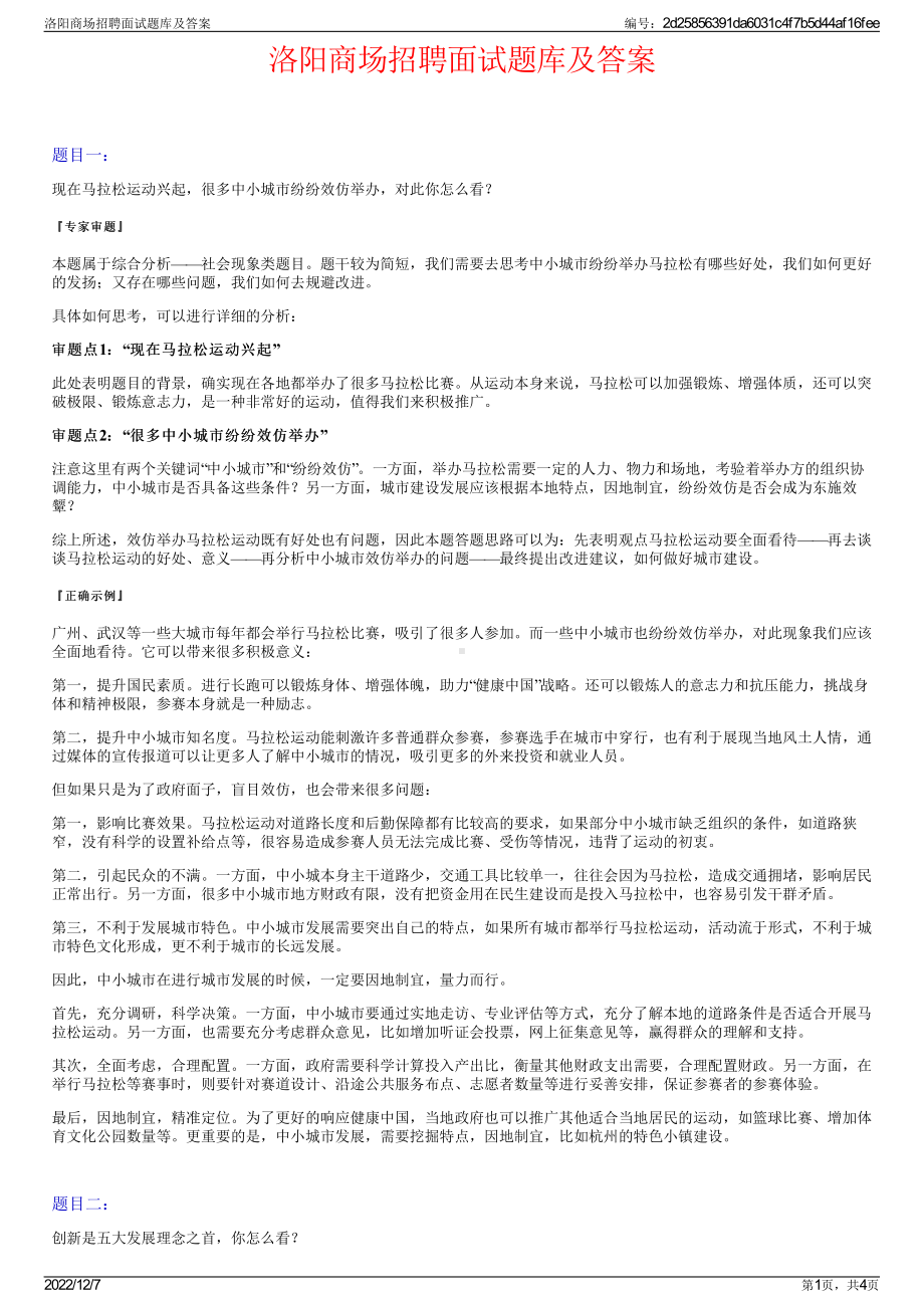 洛阳商场招聘面试题库及答案.pdf_第1页