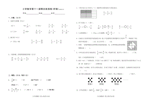 常州市清潭实验小学2021-2022苏教版六年级数学上册期末试卷.docx