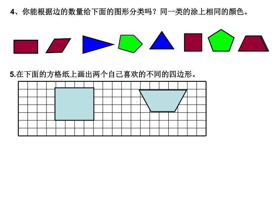 三年级上册数学课件-第七单元长方形和正方形单元复习- -人教新课标(共15张PPT).ppt_第2页