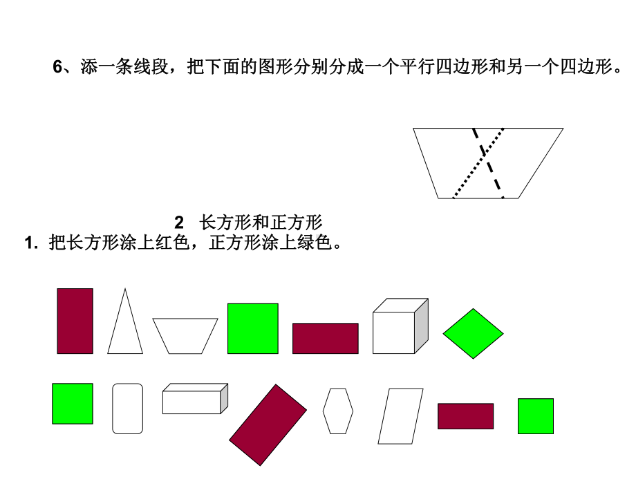 三年级上册数学课件-第七单元长方形和正方形单元复习- -人教新课标(共15张PPT).ppt_第3页