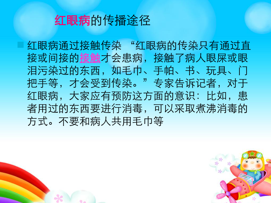 二年级体育课件-自我保健及处理运动伤害 全国通用(共20张PPT).ppt_第2页