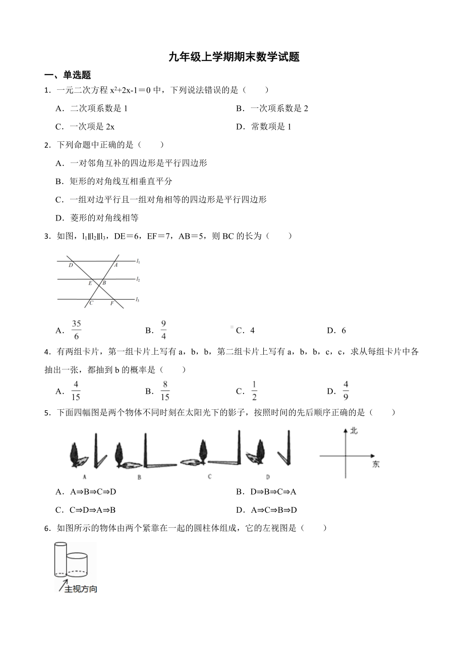 广东省清远市2022年九年级上学期期末数学试题（附答案）.pdf_第1页