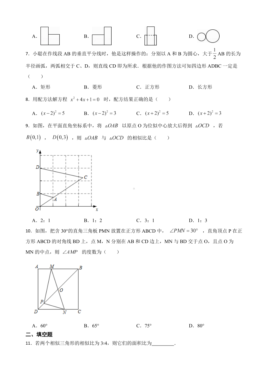 广东省清远市2022年九年级上学期期末数学试题（附答案）.pdf_第2页