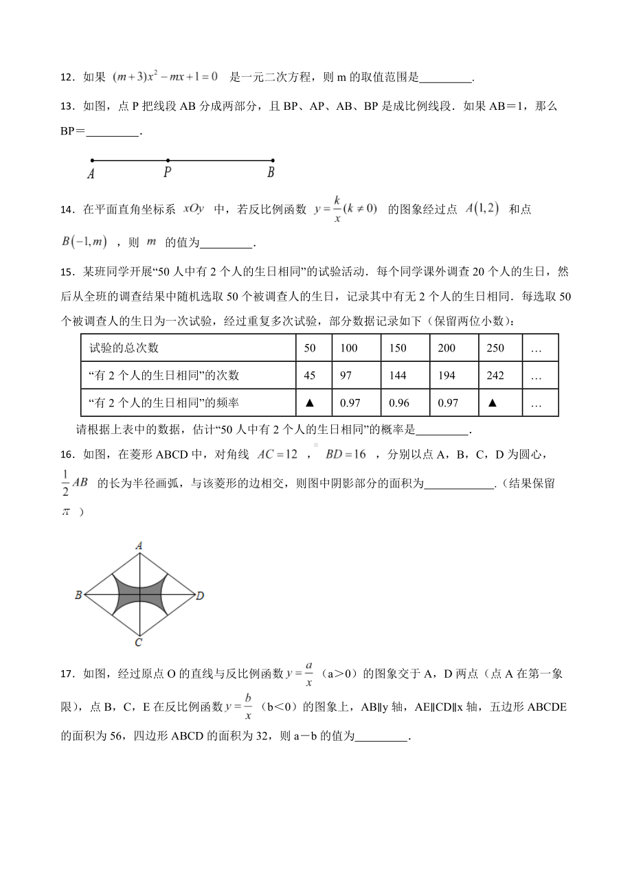 广东省清远市2022年九年级上学期期末数学试题（附答案）.pdf_第3页