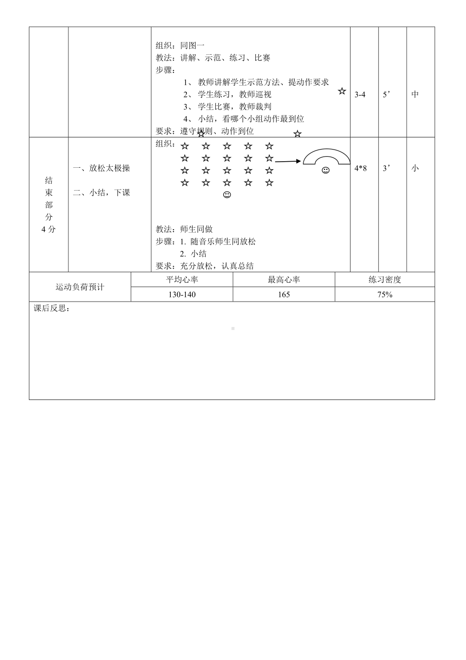 二年级体育教案-自编武术操、游戏教学设计 全国通用.doc_第3页