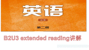 Unit3 Extended Reading 课文知识点讲解（ppt课件）-2022新牛津译林版（2020）《高中英语》必修第二册.pptx