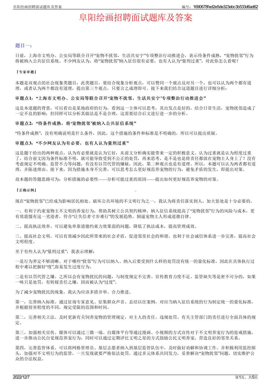 阜阳绘画招聘面试题库及答案.pdf_第1页