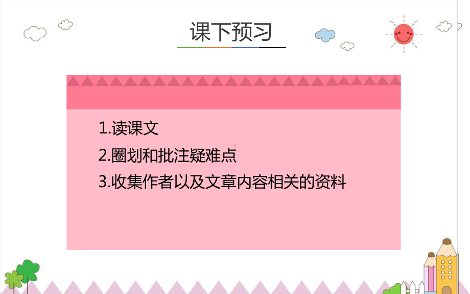 五年级上册语文课件-1.3《走遍天下书为侣》人教新课标（共13张PPT）.pptx_第2页