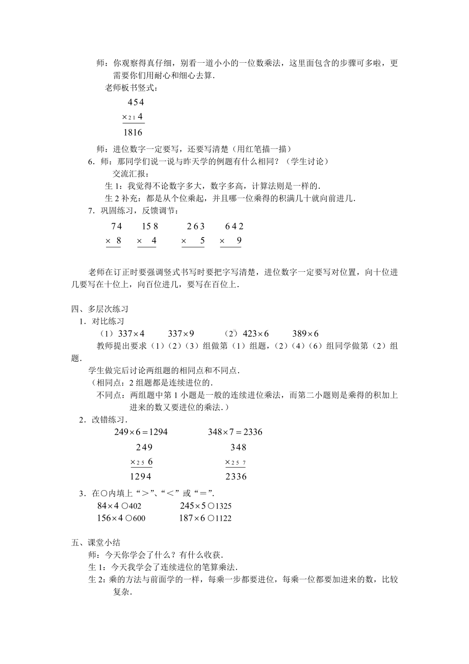 三年级上册数学教案- 6.2 笔算乘法人教新课标.doc_第2页