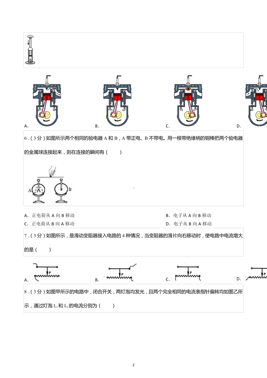 2022-2023学年天津市河北区九年级（上）期中物理试卷.docx_第2页