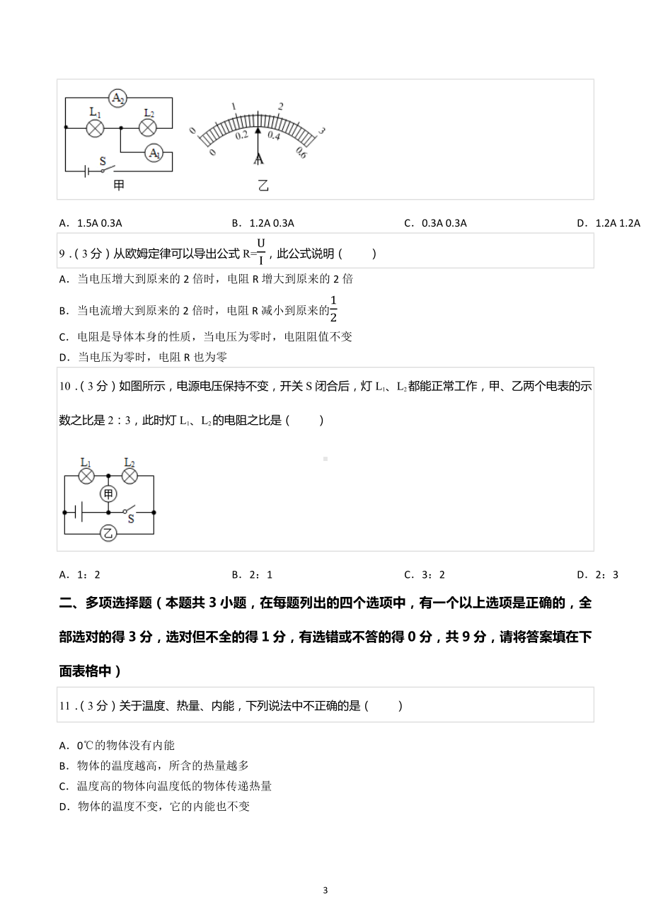 2022-2023学年天津市河北区九年级（上）期中物理试卷.docx_第3页