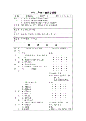 二年级体育教案-趣味游戏 全国通用.doc