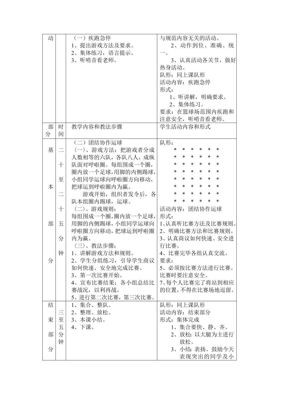 二年级体育教案-趣味游戏 全国通用.doc_第2页