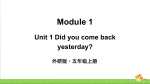 （外研版）五年级英语（上学期）Module1Unit1教学课件.pptx（纯ppt,可能不含音视频素材）