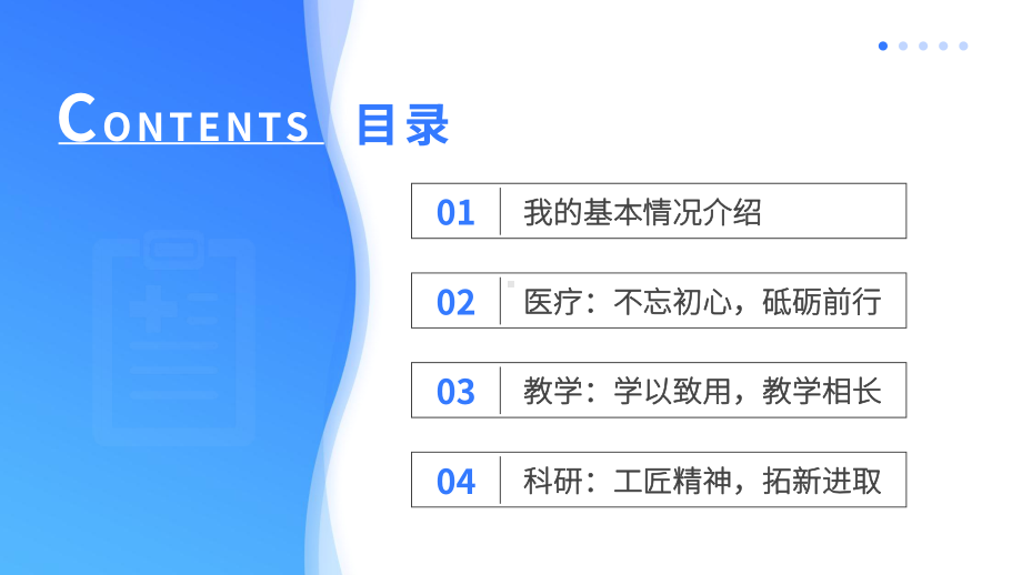 医学高级职称申报答辩演讲PPT副主任医师职称申报答辩报告PPT课件（带内容）.pptx_第2页