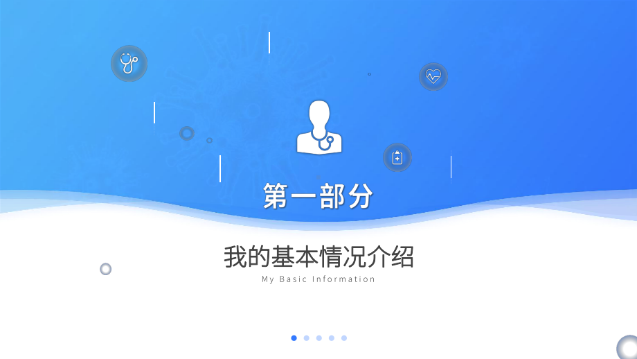 医学高级职称申报答辩演讲PPT副主任医师职称申报答辩报告PPT课件（带内容）.pptx_第3页