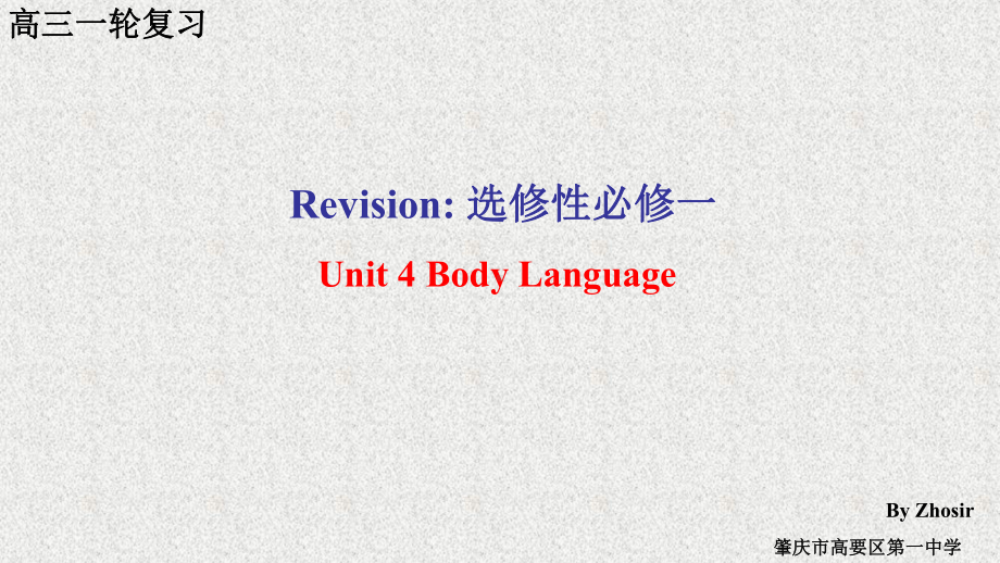 2022新人教版（2019）《高中英语》选择性必修第一册Unit4 知识点复习（ppt课件） (2).pptx_第1页