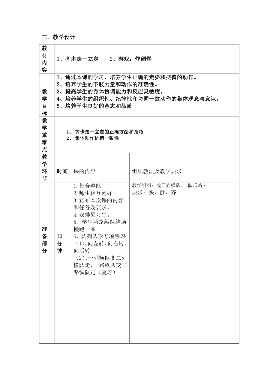 二年级体育教案-齐步走—立定 全国通用.doc_第2页