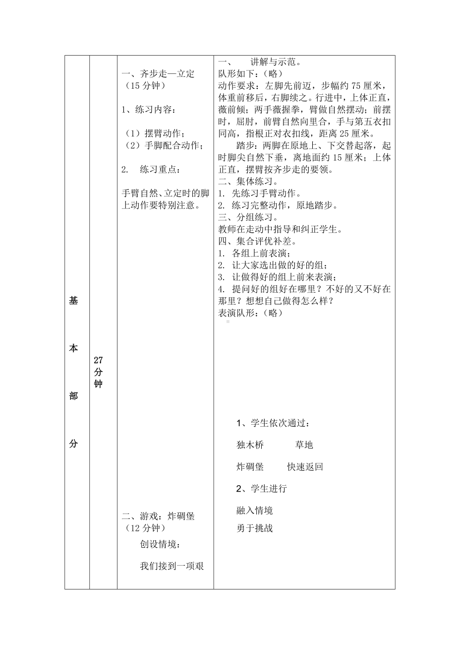 二年级体育教案-齐步走—立定 全国通用.doc_第3页