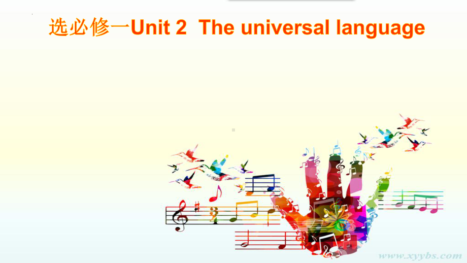 2022新牛津译林版（2020）《高中英语》选择性必修第一册Unit 2 The universal language词块+教材话题句子复习（ppt课件）.pptx_第1页